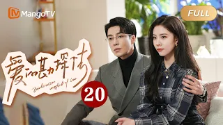 【ENG SUB】《爱的勘探法》EP20：苏纪时进山寻找穆休伦｜🔨锤子夫妇一锤定爱欢探真心💗 Exploration Method of Love | MangoTV