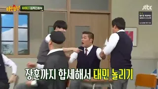 Knowing bros (eng sub) - heechul teasing SHINee Taemin cut