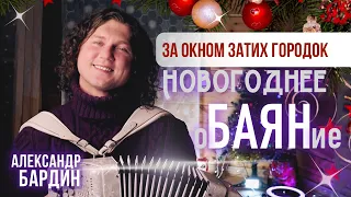 ОНИ СУЩЕСТВУЮТ!!! Отцы, которые поют колыбельные детям. Александр Бардин - За окном затих городок