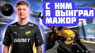 S1MPLE ПОКАЗАЛ ЛУЧШИЙ ПРИЦЕЛ #СИМПЛ #БИТ #НАВИ