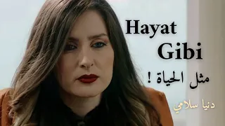 دنيا سلامي 🐍 الأغنية التركية الشهيرة مثل الحياة Hayat Gibi .. عديمة الشفقة ، متمردة ، تحبين النفاق🖤