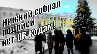 Нижегородцы собрали подписи! Что ответит Зак Собрание!?