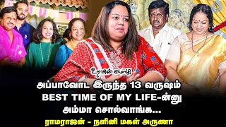 Ramarajan - Nalini Daughter Aruna - அப்பாவுக்கும் அம்மாவுக்கும் Serious Love Affection இருக்கு EP-18