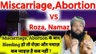 Miscarriage ke baad roza rakh sakte hain || miscarriage ke kitne din baad namaz padh sakte hain ||