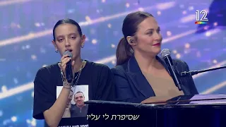 הכוכב הבא במהדורה מיוחדת | קרן פלס ויובל שרעבי - תודה