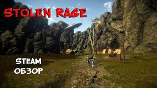 СПАСТИ СОБАКУ ОТ НЛО ❤︎STEAM❤︎ (STOLEN RAGE) #stolenrage