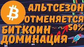 АЛЬТСЕЗОН И ДОМИНАЦИЯ БИТКОИНА! СТЕНКИ ПО BTC И ETH! ТАКЖЕ КРАТКОСРОЧНЫЙ КОРРЕКТОС ПО БИТКОИНУ!!!