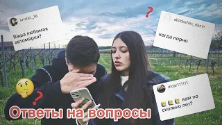 ОТВЕТИЛИ НА САМЫЕ ЖЕЛАННЫЕ ВОПРОСЫ. ПЕРВОЕ ВИДЕО НА ЮТУБЕ С НЕМКОЙ КРИСТАЛ