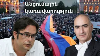 Միշտ հաղթել է ժողովուրդը, երբ կոնկրետ խնդիր է դրել, այս անգամ էլ կարող ենք անել - Անդրաս Ղուկասյան