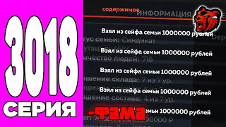 ПУТЬ БОМЖА НА БЛЕК РАША #3018 - СЛИВ СЕМЬИ, КРЕЙТ В ШОКЕ BLACK RUSSIA