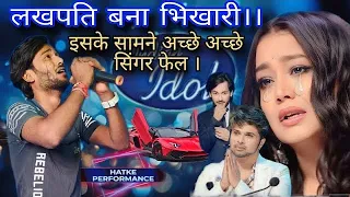 Indian Idol में इस गरीब ने सबको रुला दिया | जब समय होला कमजोर | हुआ वायरल | Pankaj Youtuber