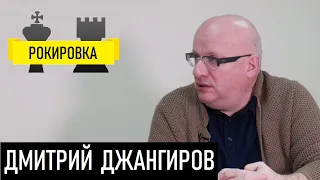 Дмитрий Джангиров на Интерпретации