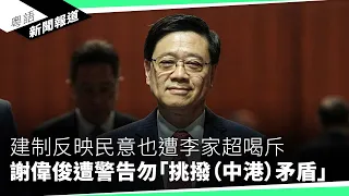 香港記協被追40萬利得稅　「稅局已淪為國安機器」｜粵語新聞報道（01-25-2024）