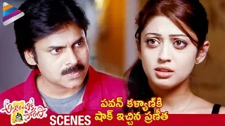 Pawan Kalyan Shocked by Pranitha | Attarintiki Daredi Telugu Movie | Samantha | Trivikram | DSP