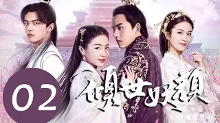 ENG SUB《Devastating Beauty》EP02——Starring：Xu Yang, Gong Mi