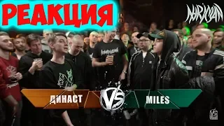 VERSUS: FRESH BLOOD 4 (Династ VS Miles) Round 1 (РЕАКЦИЯ AHRIMAN)