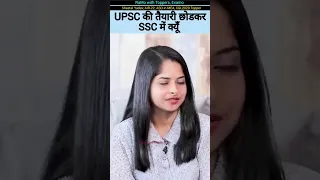 UPSC की तैयारी छोडकर SSC में क्यूँ🤔