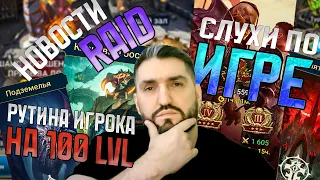 29.05.2024 / ТРУНДА/ КРУТОЙ РАДУЖНЫЙ/ НОВЫЕ ДАРЫ ПРОТИВ КК/ х25 НА ТЕО! RAID SHADOW LEGENDS! #raid