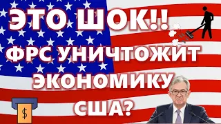 ЭТО ШОК!! ФРС УНИЧТОЖИТ ЭКОНОМИКУ США? MicroStrategy : пока всё под контролем!