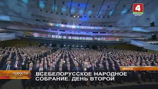 ВСЕБЕЛОРУССКОЕ НАРОДНОЕ СОБРАНИЕ. ДЕНЬ ВТОРОЙ