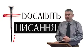 Чому ви не хочете прийти до Ісуса | Євангеліє Господа Ісуса Христа | #проповідь #біблія #спасіння