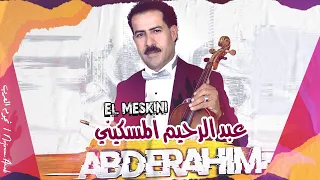 Abderahim El Maskini - Zaari Khouribga (EXCLUSIVE) | (جديد الزعري - عبد الرحيم المسكيني  (حصريآ