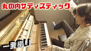 “Marunouchi Sadistic” by Ringo Sheena - Jazz Piano Arrangement by Jacob Koller