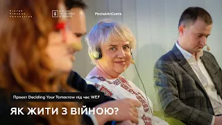 Як жити з війною? Тата Кеплер, Тарас Чмут