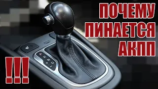 Что делать если пинается АКПП (автоматическая коробка передач)?