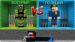 ⚠️СКЛАД ВОЕННОГО ПРОТИВ СКЛАДА ПОЛИЦЕЙСКОГО В МАЙНКРАФТ! ШЕДИ MINECRAFT