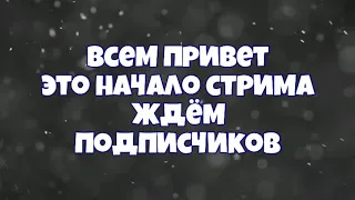 Заставка для стрима стрим примерно в 19:15 донат в описании будет