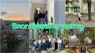 Учебный влог/ будни студента/ Vlog 12-13.09/ МФЭК/ Студенческая жизнь