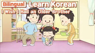 [ Bilingual ] I Wish I Had an Older Brother   / Learn Korean with Jadoo