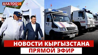 Новости Кыргызстана | 18:30 | 25.09.2023