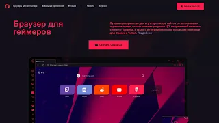 Игровой браузер GX Opera