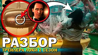 😬 ПОЧЕМУ ЛОКИ ГЛЮЧИТ? Полный разбор трейлера Локи (2 СЕЗОН)