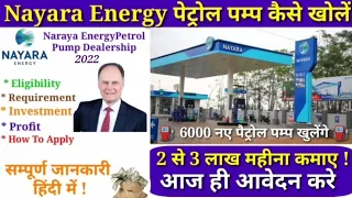 Nayara Petrol pump dealership Cost | Essar Petrol Pump | Nayara Energy ka dealership kaise le | 2022