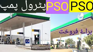 petrol pump for sale/PSO Petrol pump for sale/pump for sale/sale k leye petrol pump dastiyab hai