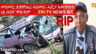 Eritrea Bus Accident 18 Dead | Eritrean ERi-TV News (October 29, 2016)