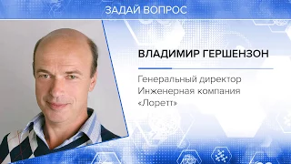 Владимир Гершензон, «Лоретт»  Урок «Космос далекий и близкий»