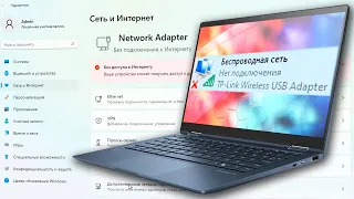 Без подключения к Интернету Wi-Fi Windows 11.Пропал вай фай на ноутбуке.Нет интернета