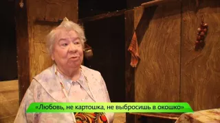Спектакль "Любовь не картошка". ИК "Город" 25.02.2015