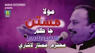 Mola Mastan Ja Kam | Mumtaz Lashari | Barkha Enterprises