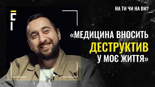 Медицина vs Стендап! Соціальне дно та фінансова грамотність | Богдан Вахнич | На ТИ чи на ВИ?