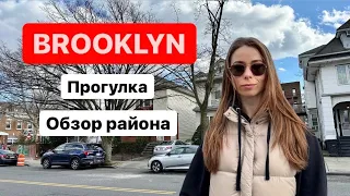 Бруклин НЬЮ-ЙОРК 2023 | Обзор жилья | Прогулка по улицам #newyork #brooklyn