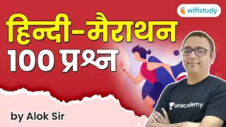 Top Hindi 100 Questions | HIndi Marathon by Alok Sir