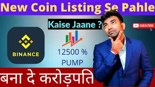 Binance जैसे बड़े Exchange पर New Coin Listing Se Pahle Kaise Jane ? How To Know New Listing Coin