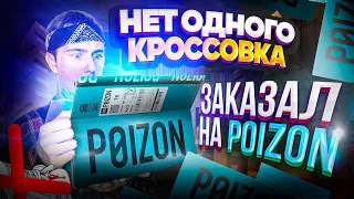 НА POIZON ПАЛЬ? | ЗАКАЗАЛ С КИТАЯ | РАСПАКОВКА