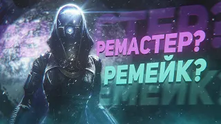 ЧТО ПО РЕМАСТЕРУ MASS EFFECT? LEGENDARY EDITION?