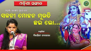 Mohan Murali Chai lo || Bijayinee Behera || Odishi Classical || The Odisha Sanket